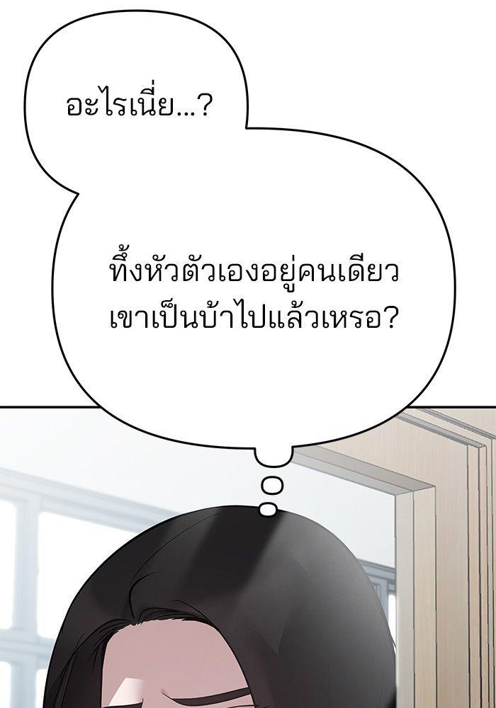The Bully In-Charge ตอนที่ 86 77
