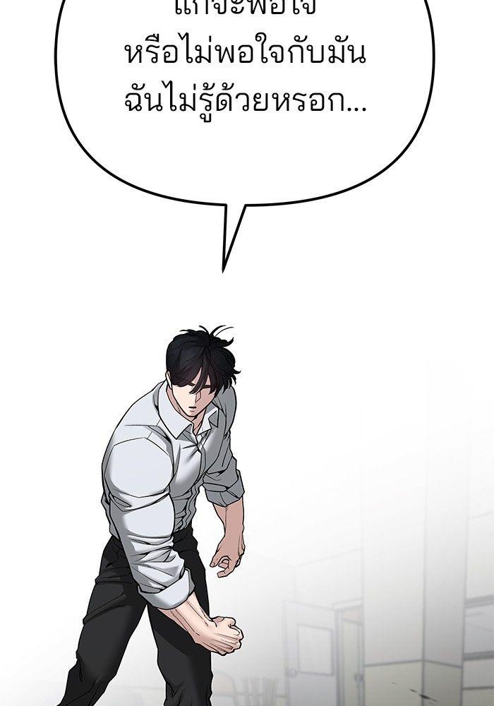 The Bully In-Charge ตอนที่ 81 77