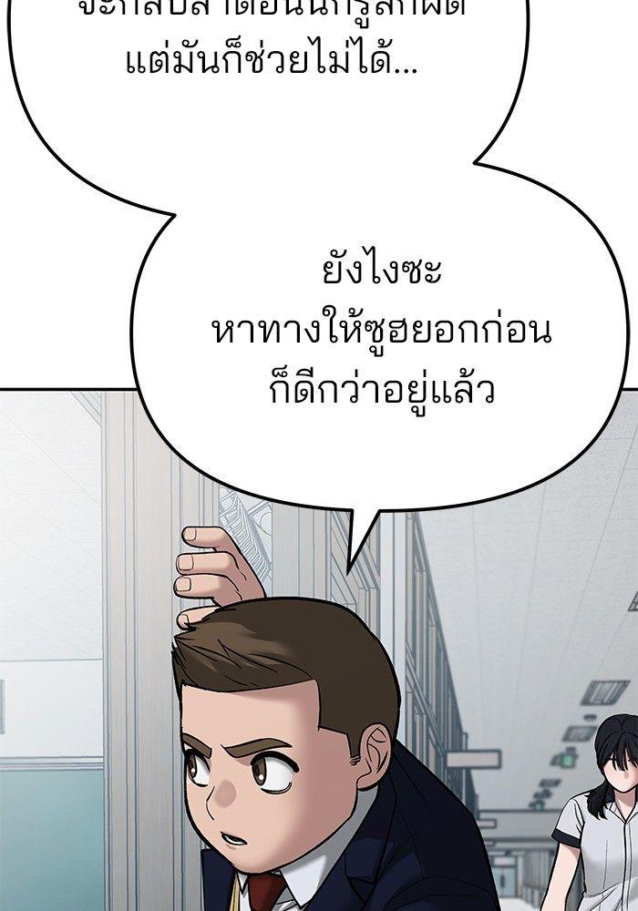 The Bully In-Charge ตอนที่ 77 78
