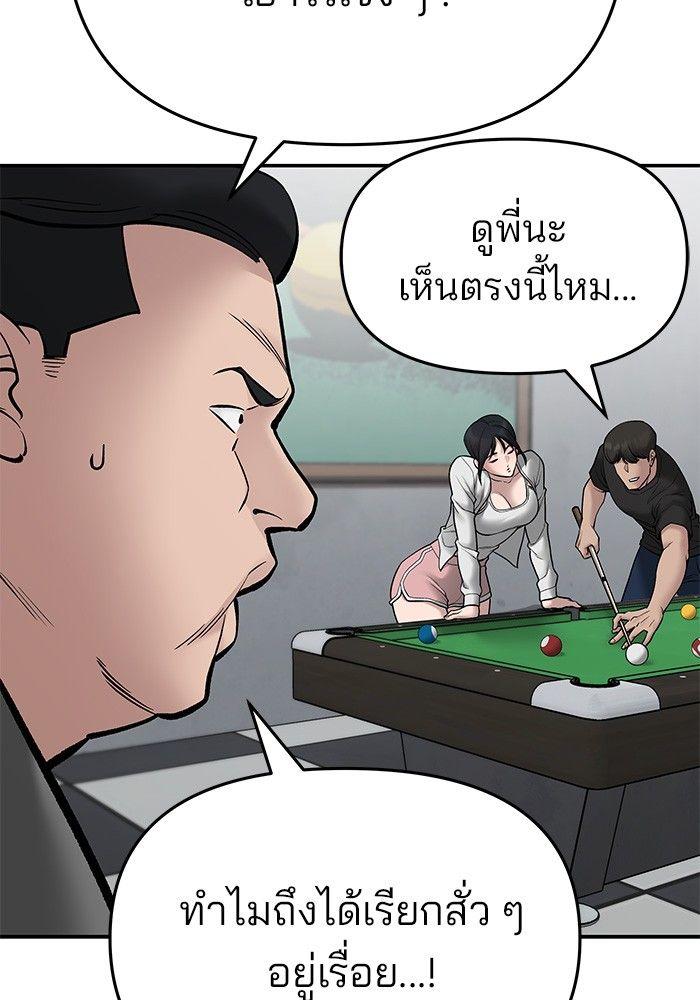 The Bully In-Charge ตอนที่ 75 78