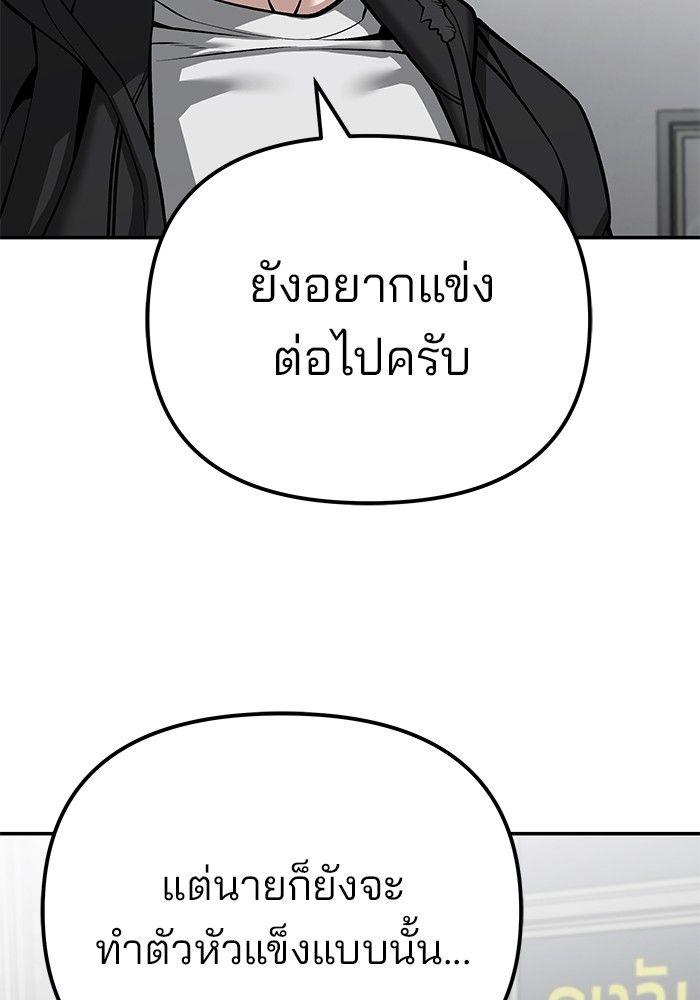 The Bully In-Charge ตอนที่ 88 78