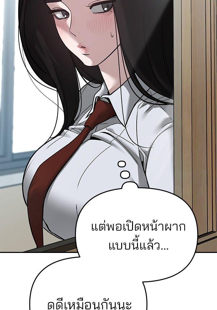 The Bully In-Charge ตอนที่ 86 78