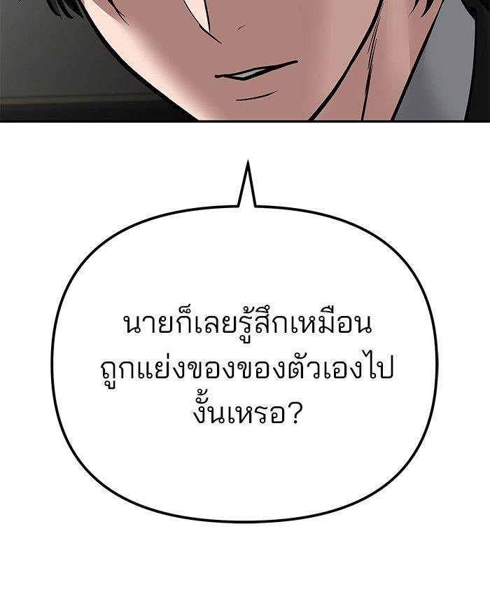 The Bully In-Charge ตอนที่ 84 78