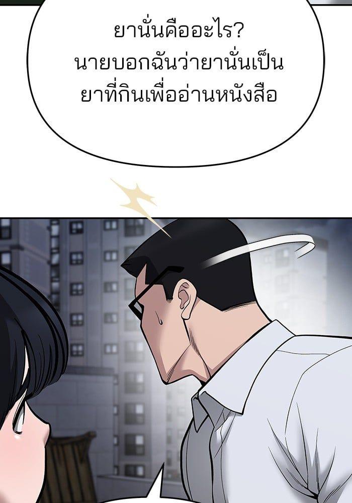 The Bully In-Charge ตอนที่ 74 79