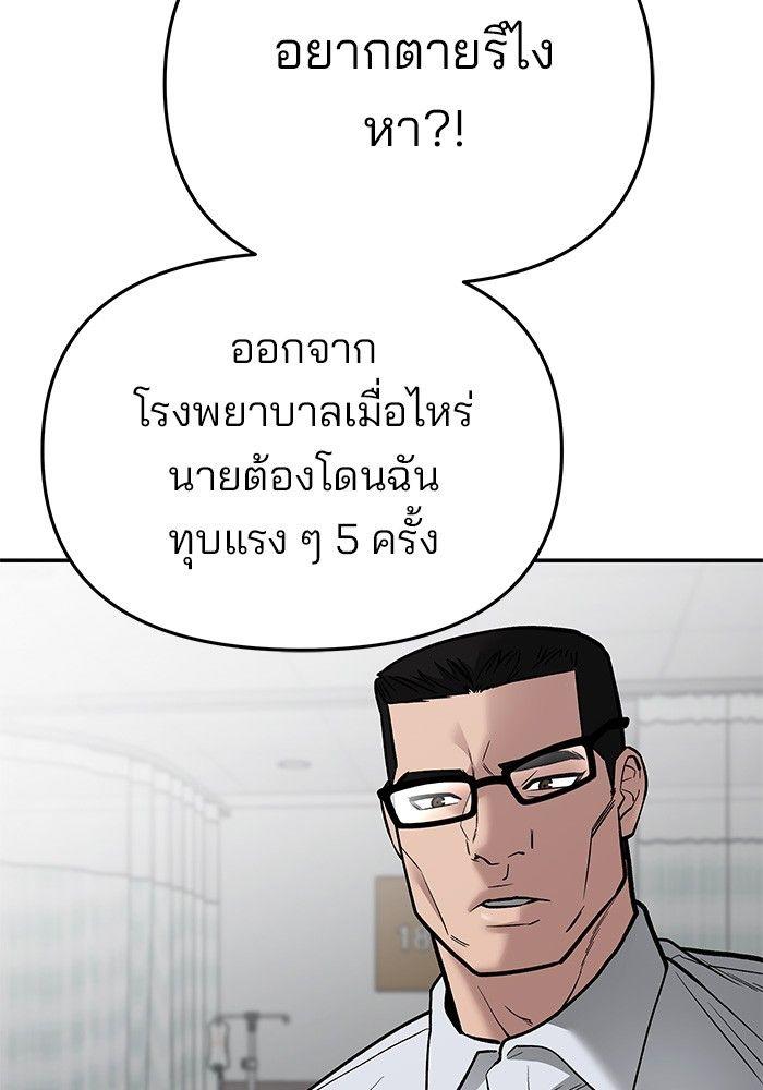 The Bully In-Charge ตอนที่ 75 7