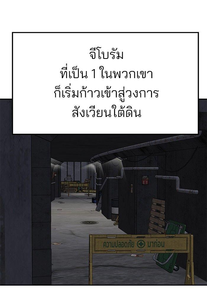 The Bully In-Charge ตอนที่ 76 79