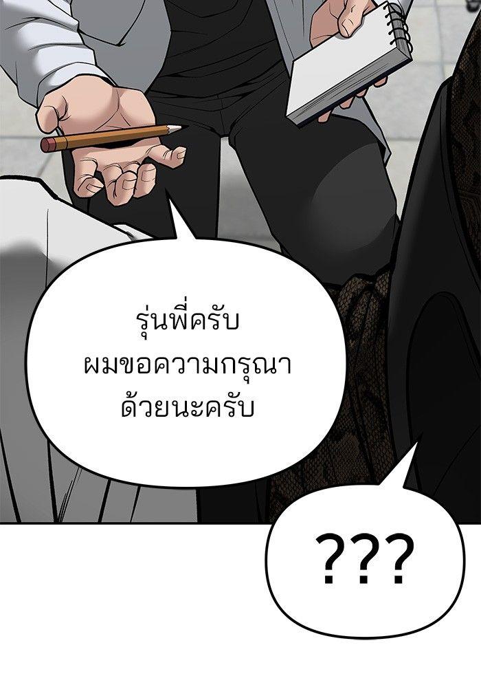 The Bully In-Charge ตอนที่ 80 79