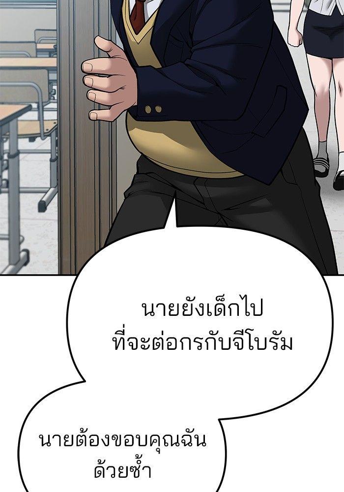 The Bully In-Charge ตอนที่ 77 79