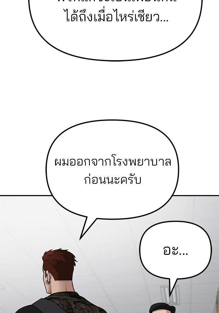 The Bully In-Charge ตอนที่ 82 7