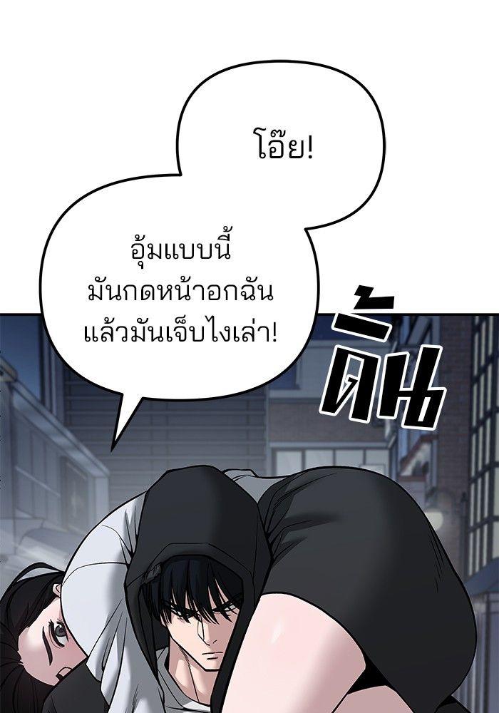 The Bully In-Charge ตอนที่ 84 7