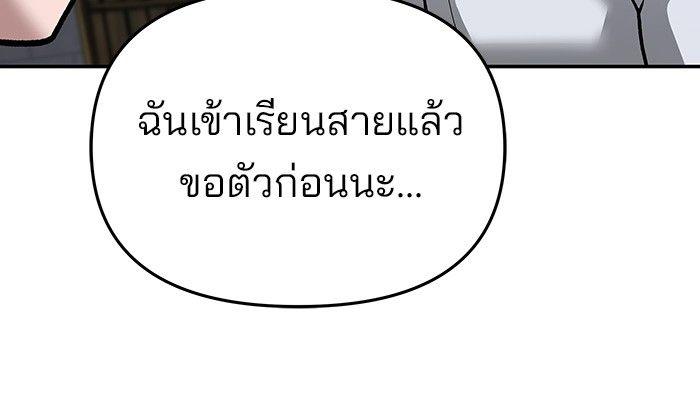 The Bully In-Charge ตอนที่ 74 80