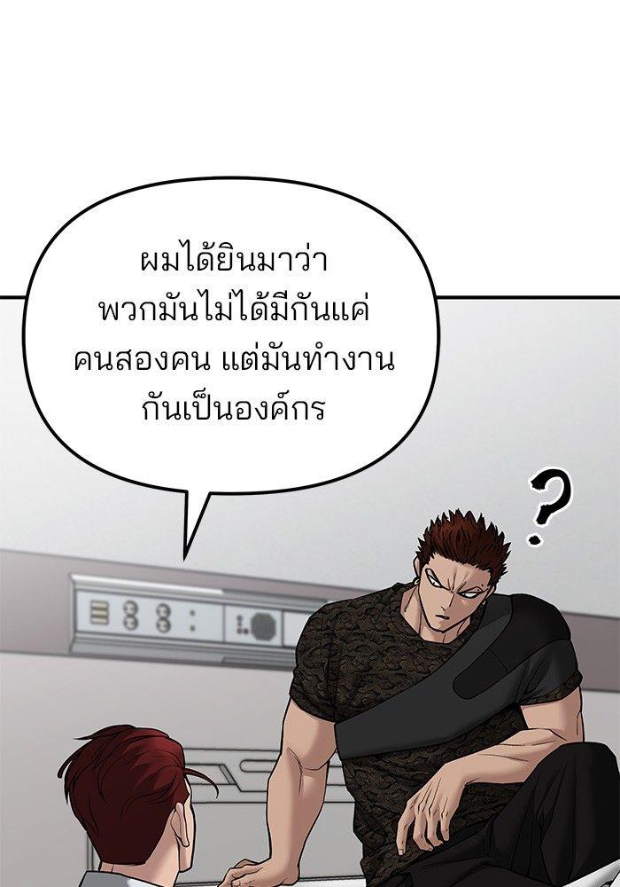 The Bully In-Charge ตอนที่ 80 80