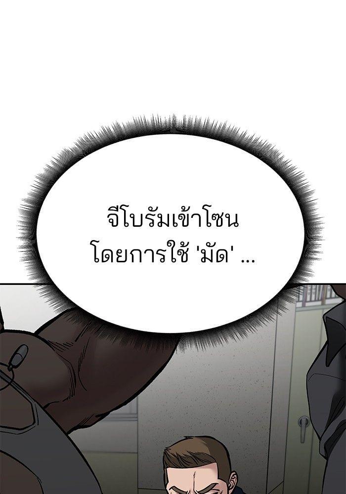 The Bully In-Charge ตอนที่ 82 80