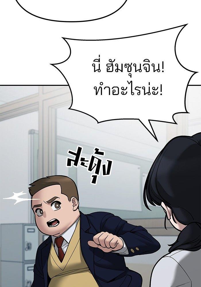 The Bully In-Charge ตอนที่ 77 80