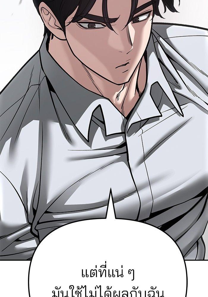 The Bully In-Charge ตอนที่ 81 80