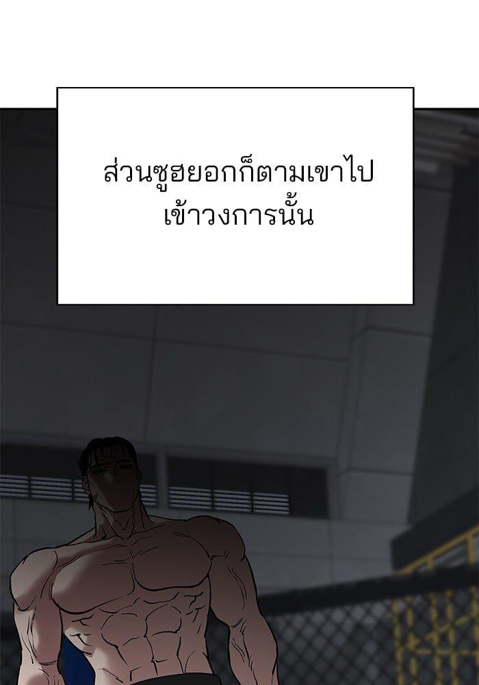 The Bully In-Charge ตอนที่ 76 80