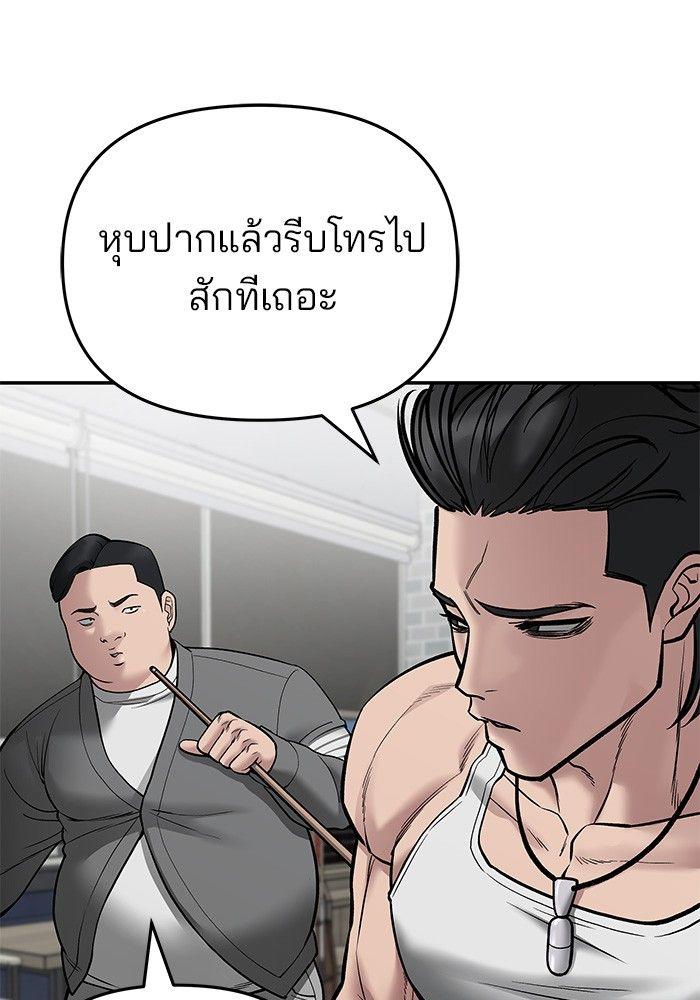 The Bully In-Charge ตอนที่ 75 80