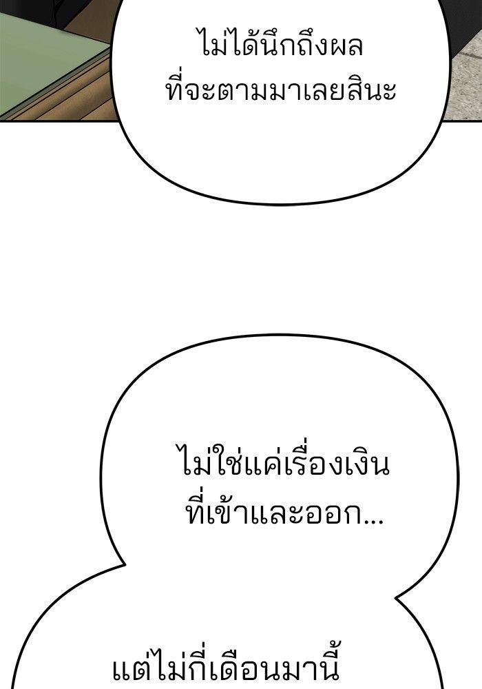 The Bully In-Charge ตอนที่ 88 80