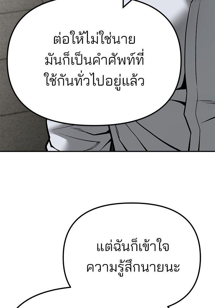 The Bully In-Charge ตอนที่ 84 80