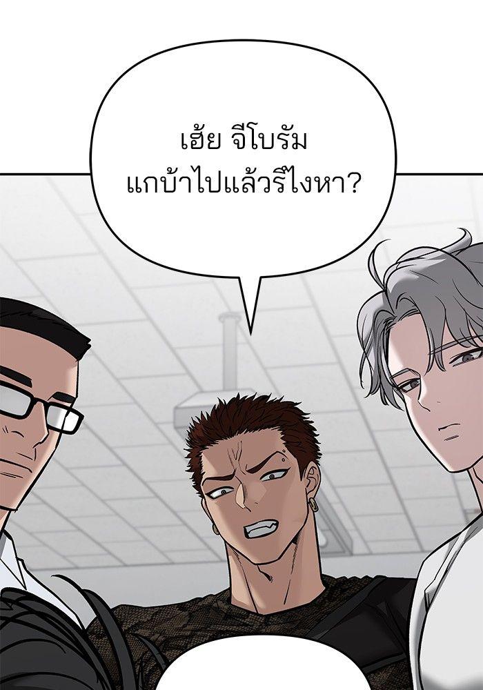 The Bully In-Charge ตอนที่ 85 81