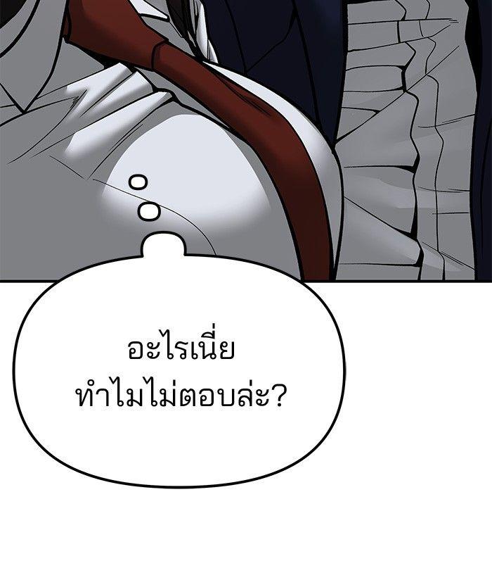 The Bully In-Charge ตอนที่ 78 81
