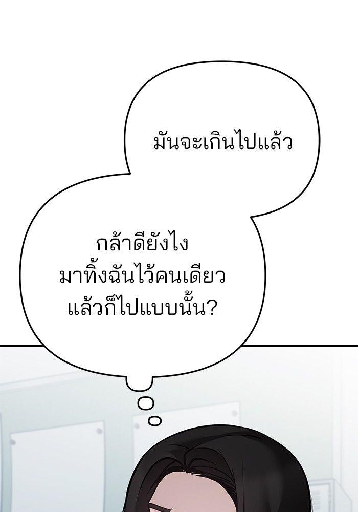 The Bully In-Charge ตอนที่ 86 81