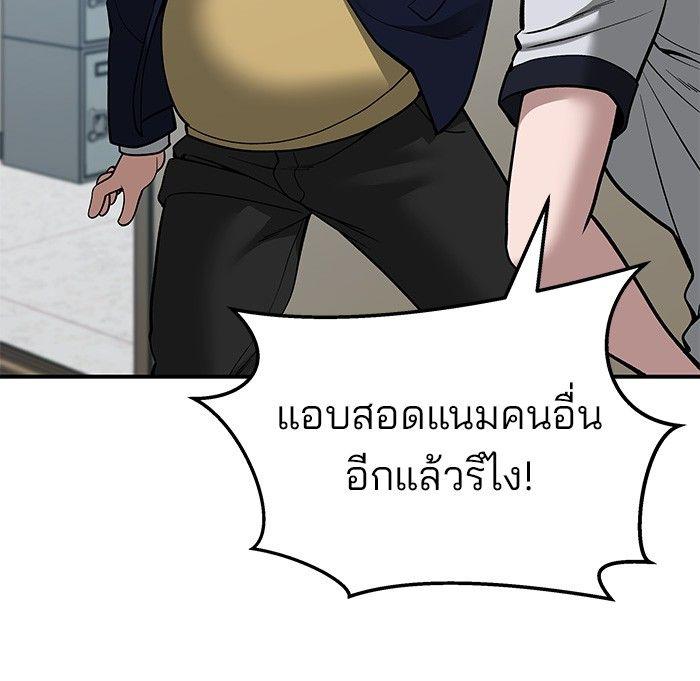 The Bully In-Charge ตอนที่ 77 81