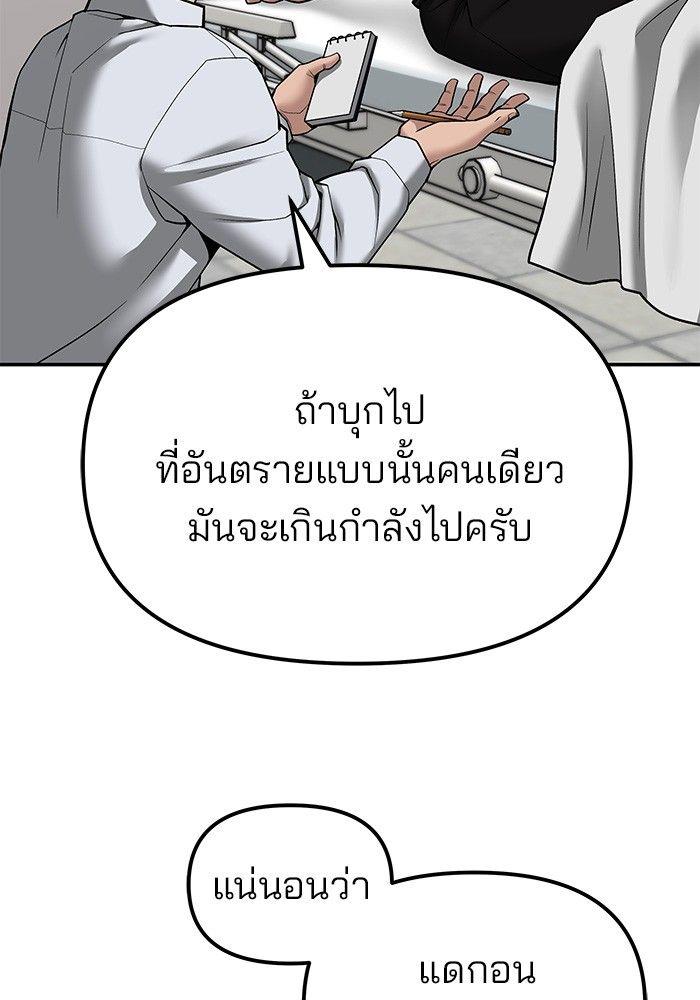 The Bully In-Charge ตอนที่ 80 81