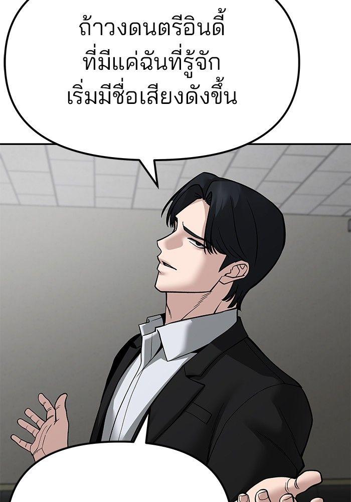 The Bully In-Charge ตอนที่ 84 81