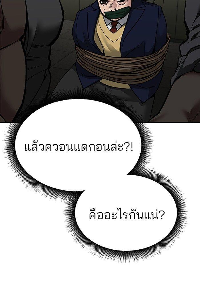 The Bully In-Charge ตอนที่ 82 81