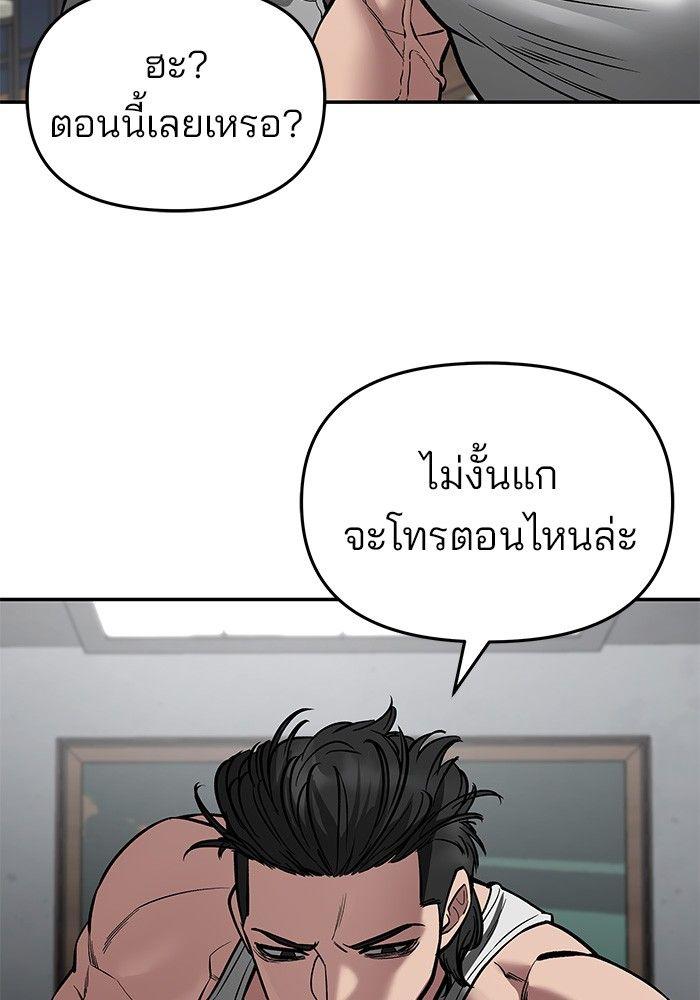 The Bully In-Charge ตอนที่ 75 81
