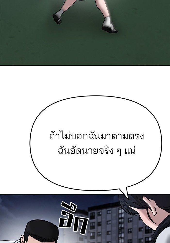 The Bully In-Charge ตอนที่ 74 82