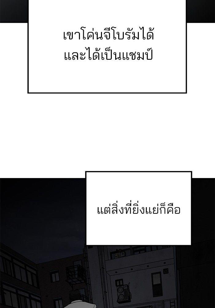 The Bully In-Charge ตอนที่ 76 82