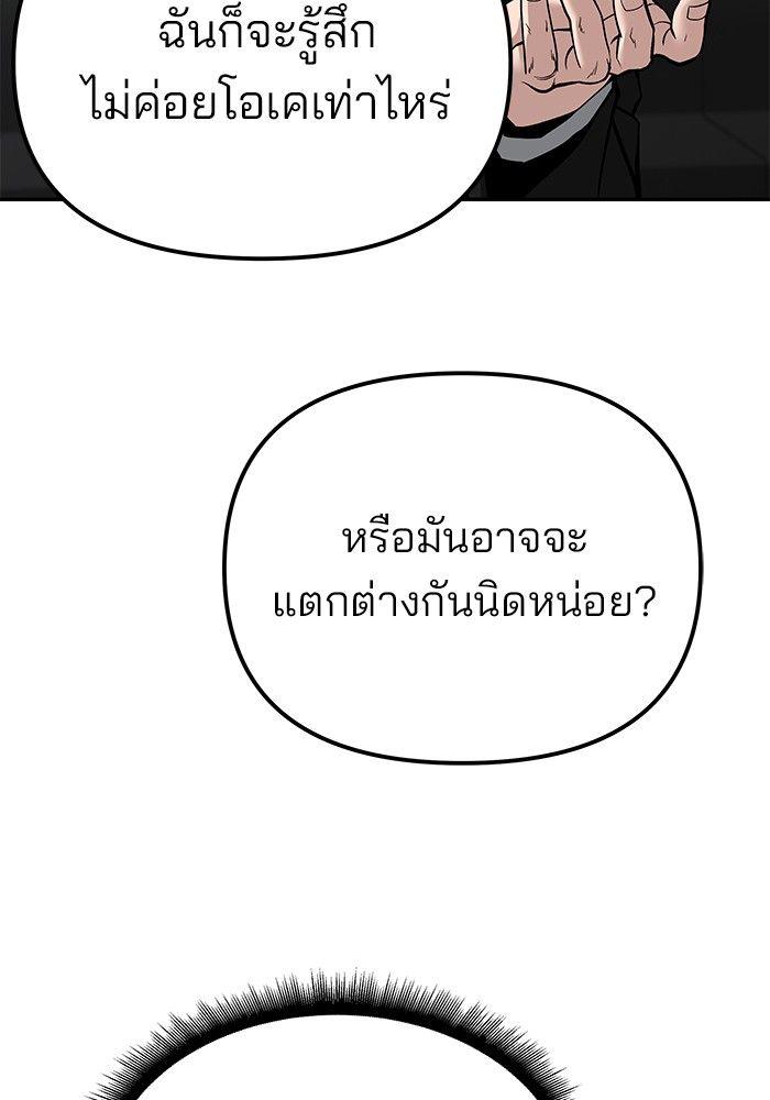 The Bully In-Charge ตอนที่ 84 82