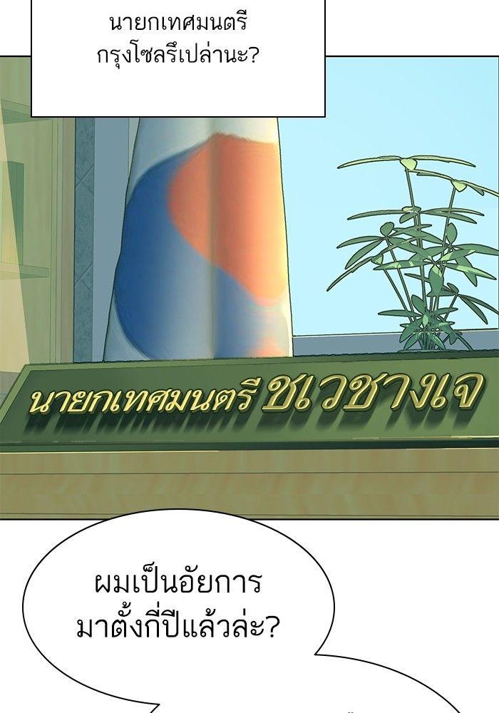 The Chaebeol’s Youngest Son ตอนที่ 84 82