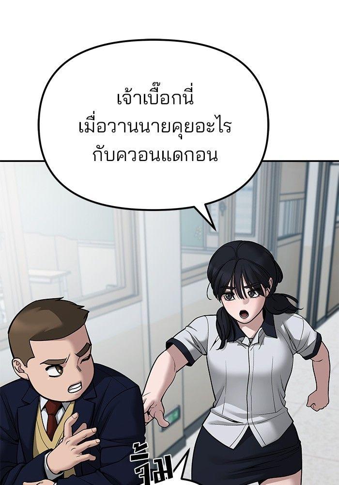 The Bully In-Charge ตอนที่ 77 82