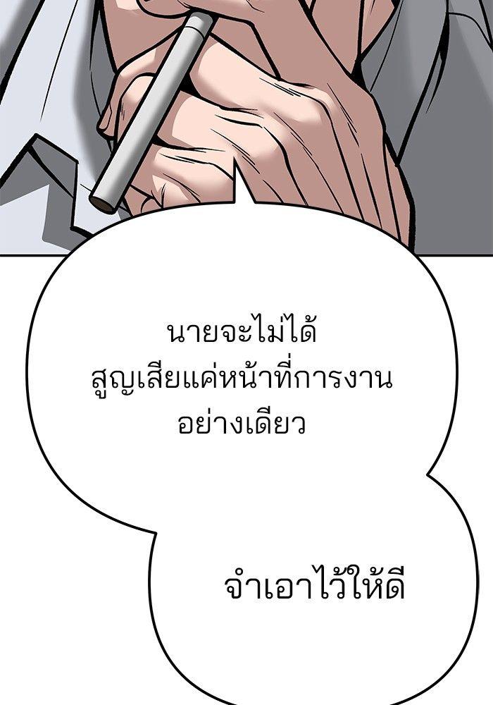 The Bully In-Charge ตอนที่ 88 82