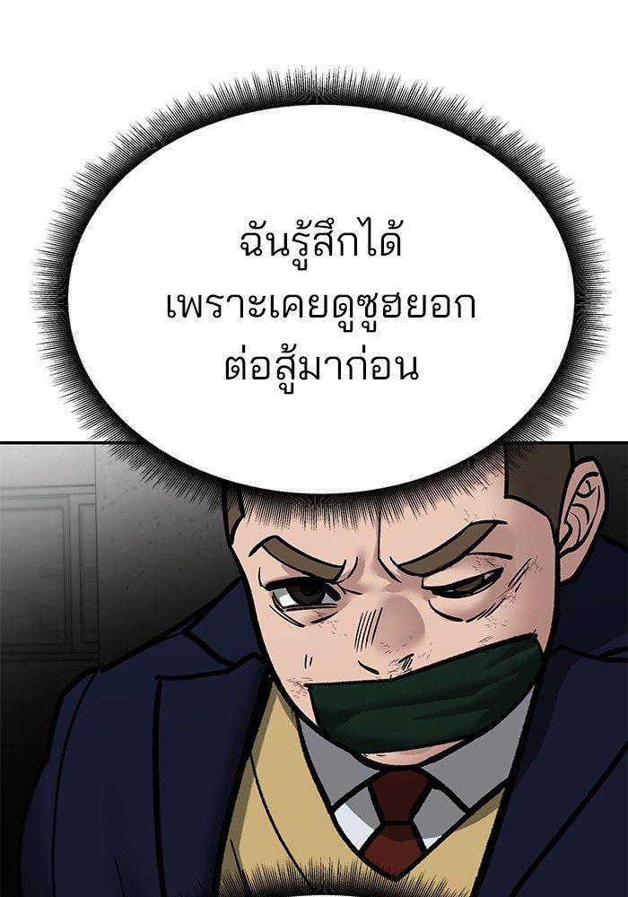 The Bully In-Charge ตอนที่ 82 82