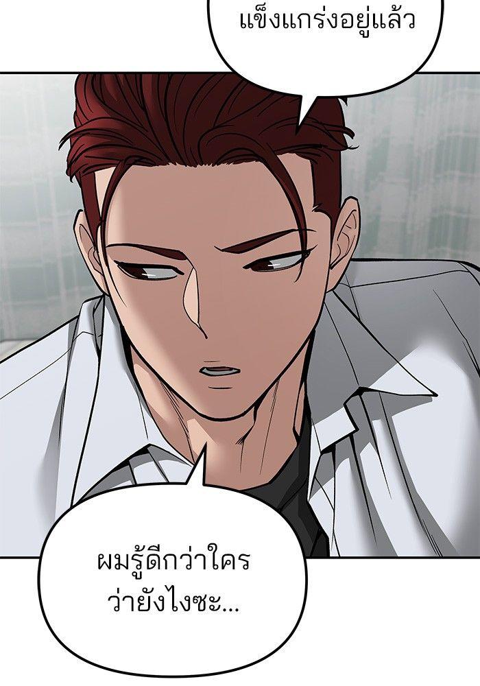 The Bully In-Charge ตอนที่ 80 82