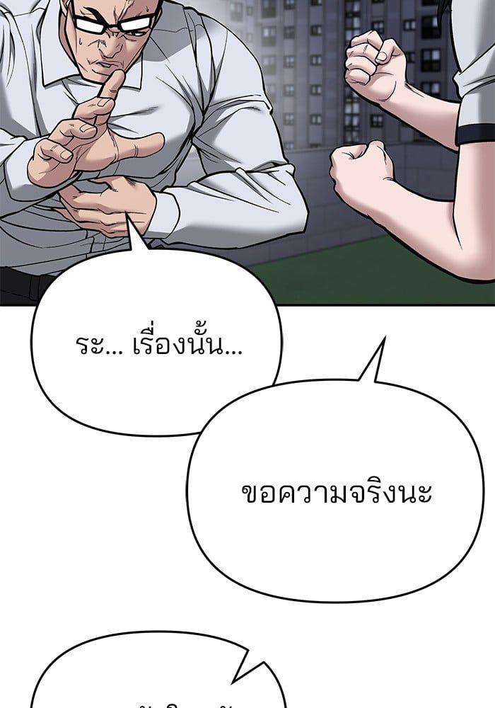 The Bully In-Charge ตอนที่ 74 83