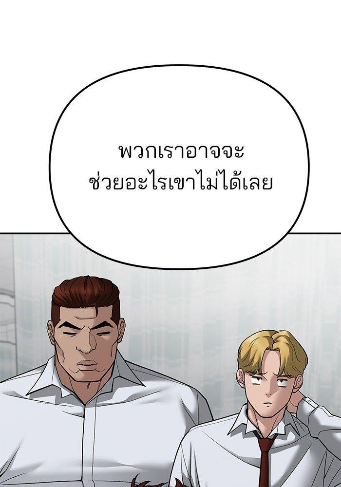 The Bully In-Charge ตอนที่ 80 83