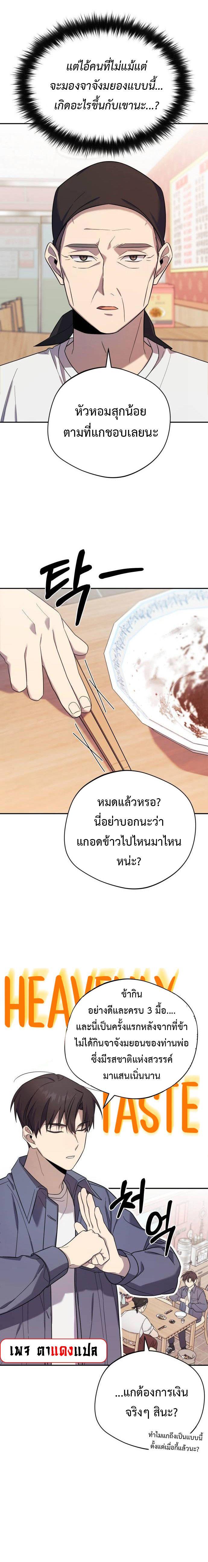 The Heavenly Demon Will Give You a Massage ตอนที่ 4 8