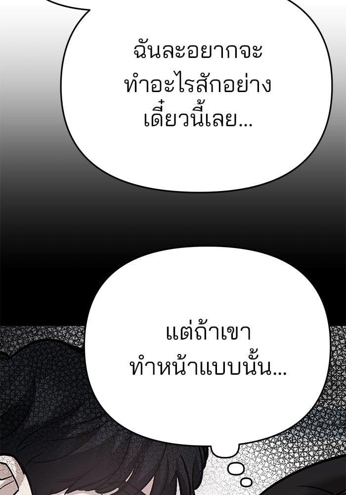 The Bully In-Charge ตอนที่ 86 83