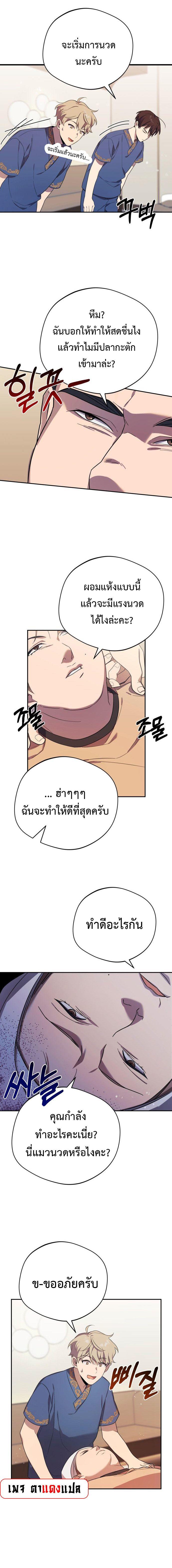The Heavenly Demon Will Give You a Massage ตอนที่ 3 8