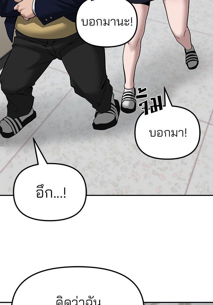 The Bully In-Charge ตอนที่ 77 83