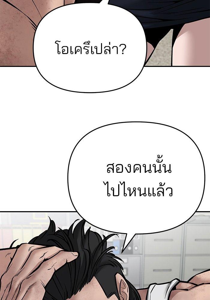 The Bully In-Charge ตอนที่ 85 83