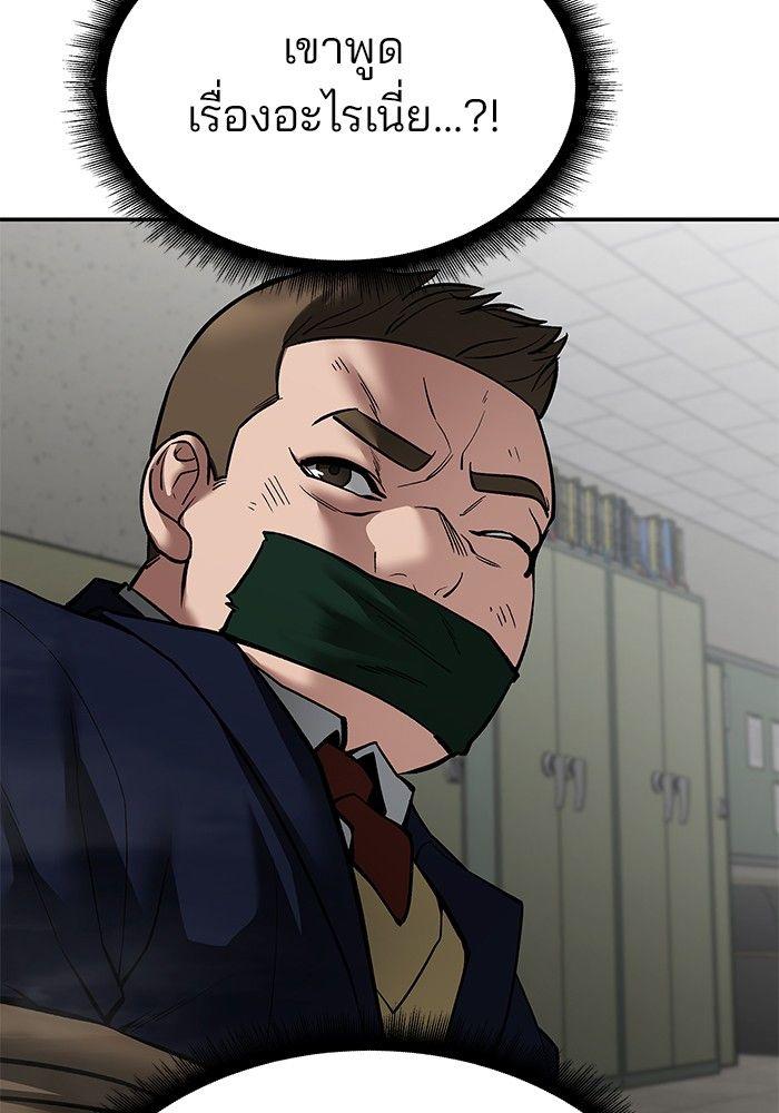 The Bully In-Charge ตอนที่ 84 83
