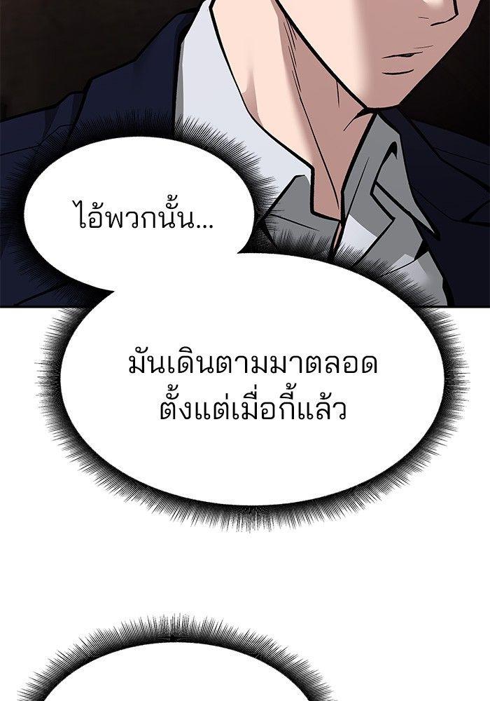 The Bully In-Charge ตอนที่ 78 83