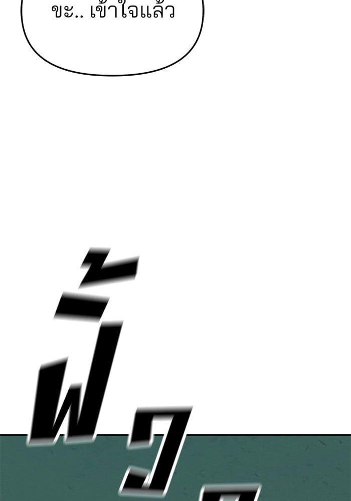 The Bully In-Charge ตอนที่ 74 84