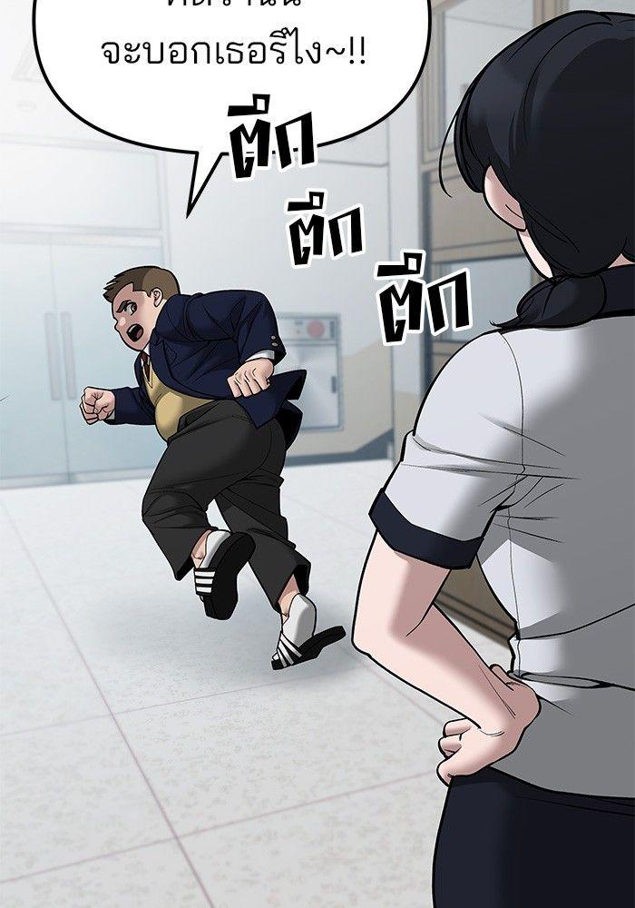 The Bully In-Charge ตอนที่ 77 84
